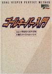 ゴールキーパー入門.png