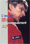 勝者のエスプリ.png