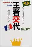 王者交代.png